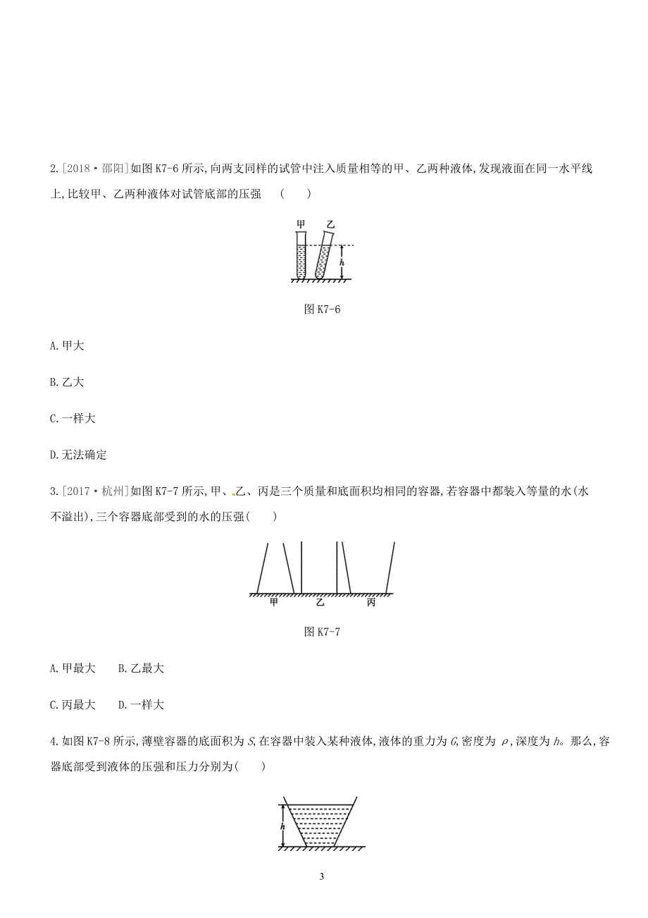 安徽专用2019中考物理高分一轮第07单元压强课时训练（含答案）_第3页