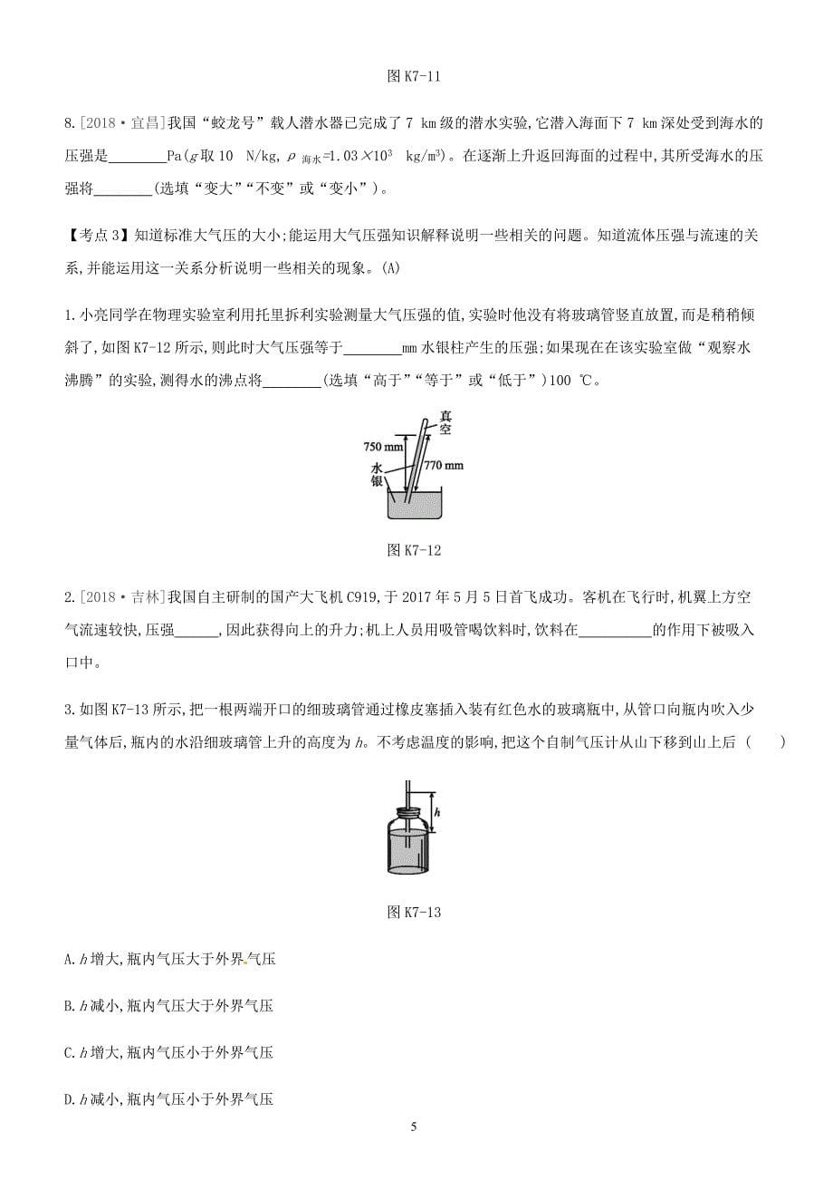 安徽专用2019中考物理高分一轮第07单元压强课时训练（含答案）_第5页