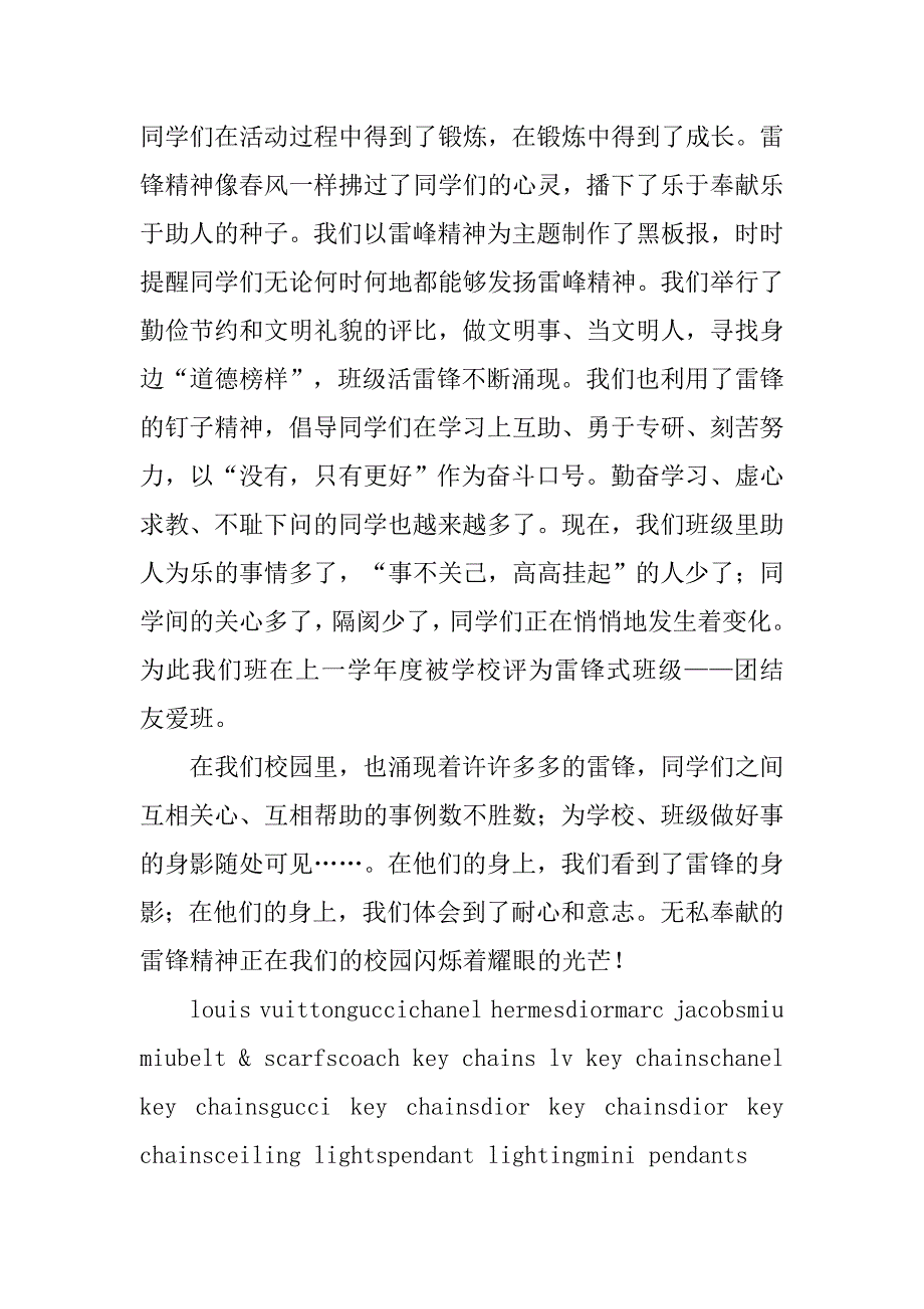 弘扬雷锋精神演讲稿3_第2页