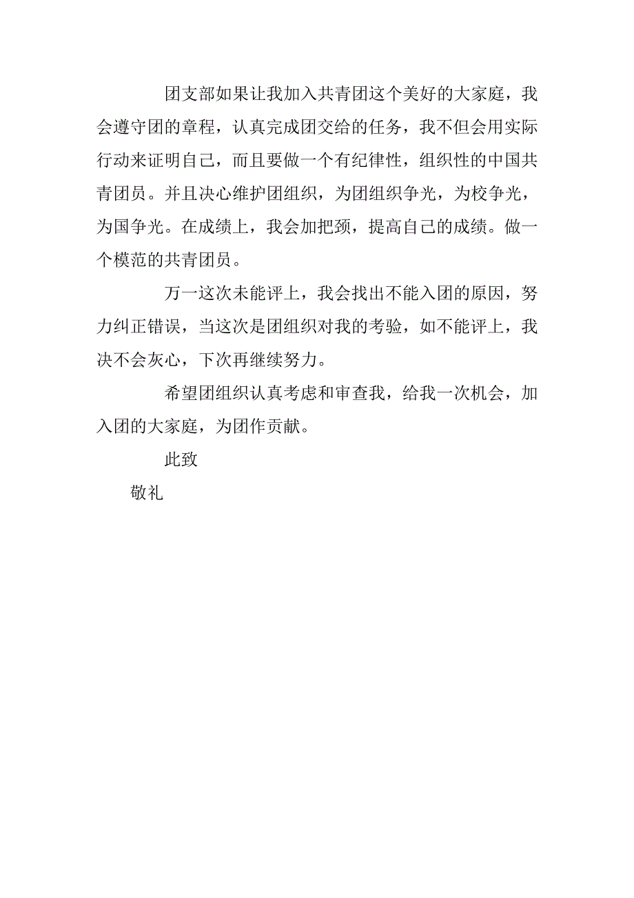 优秀中学生入团志愿书700字范本.doc_第2页