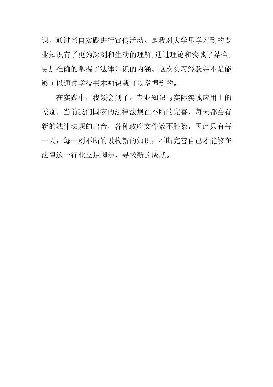 优秀大学生司法局实习报告.doc_第4页