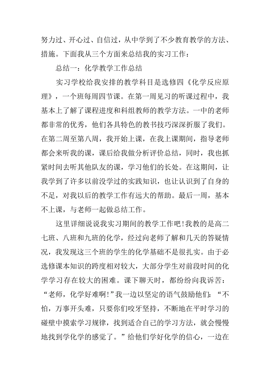 师范生的高中教学实习报告4000字_第2页