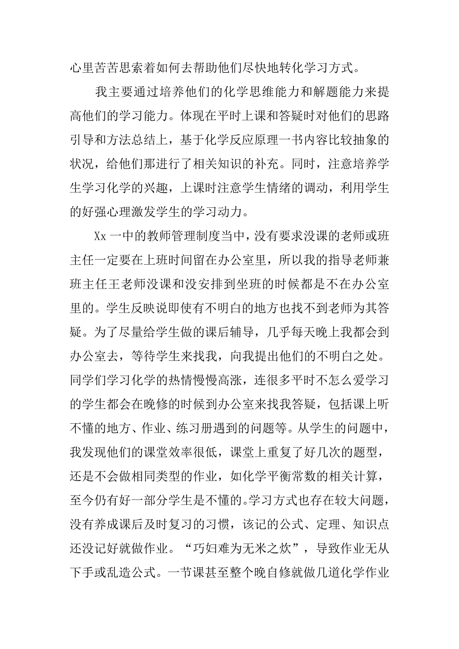 师范生的高中教学实习报告4000字_第3页