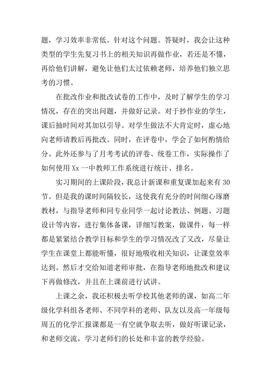 师范生的高中教学实习报告4000字_第4页