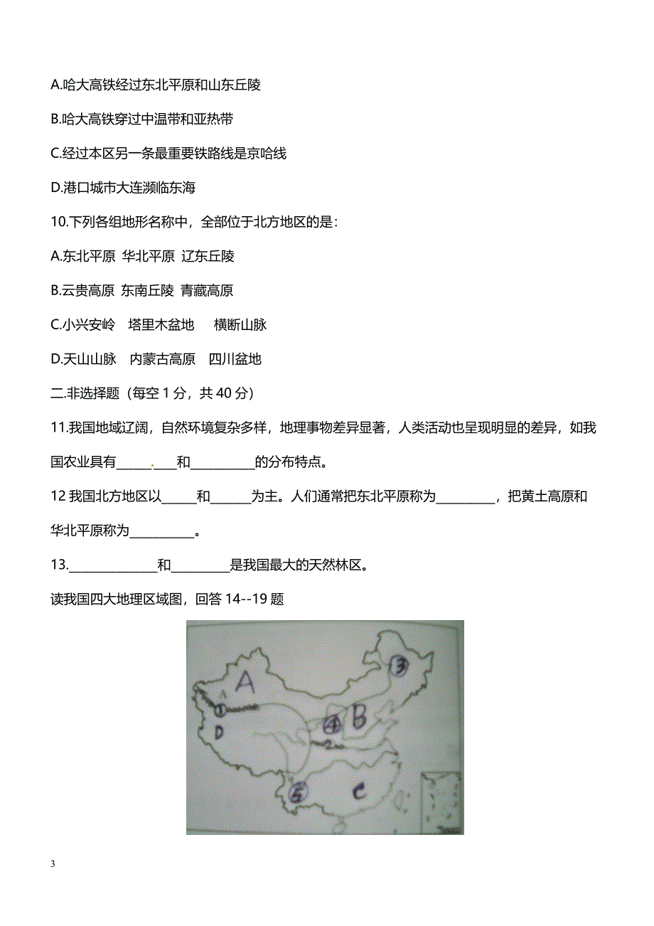 2019年下学期 开学月考初二地理预测密卷3（带答案）_第3页