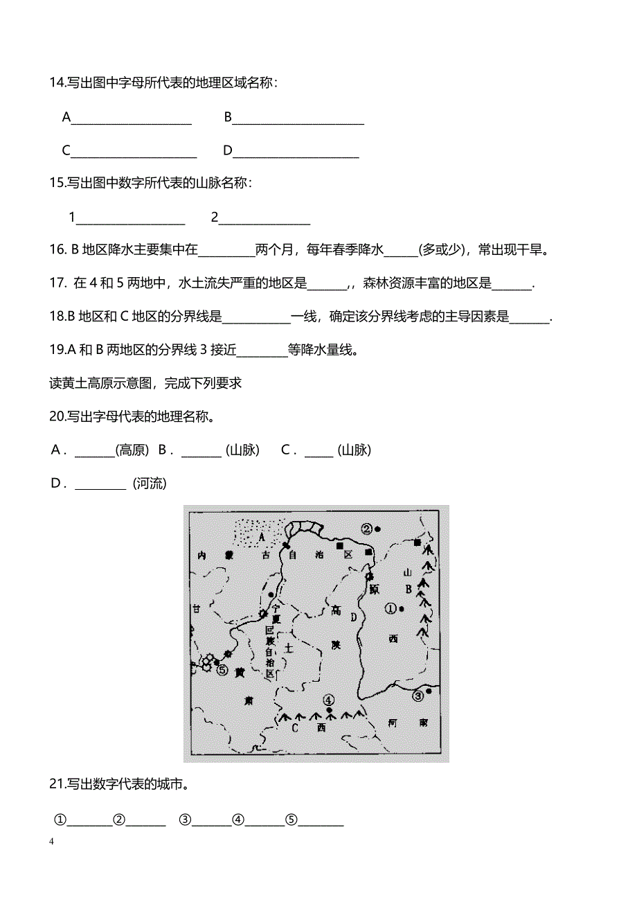 2019年下学期 开学月考初二地理预测密卷3（带答案）_第4页