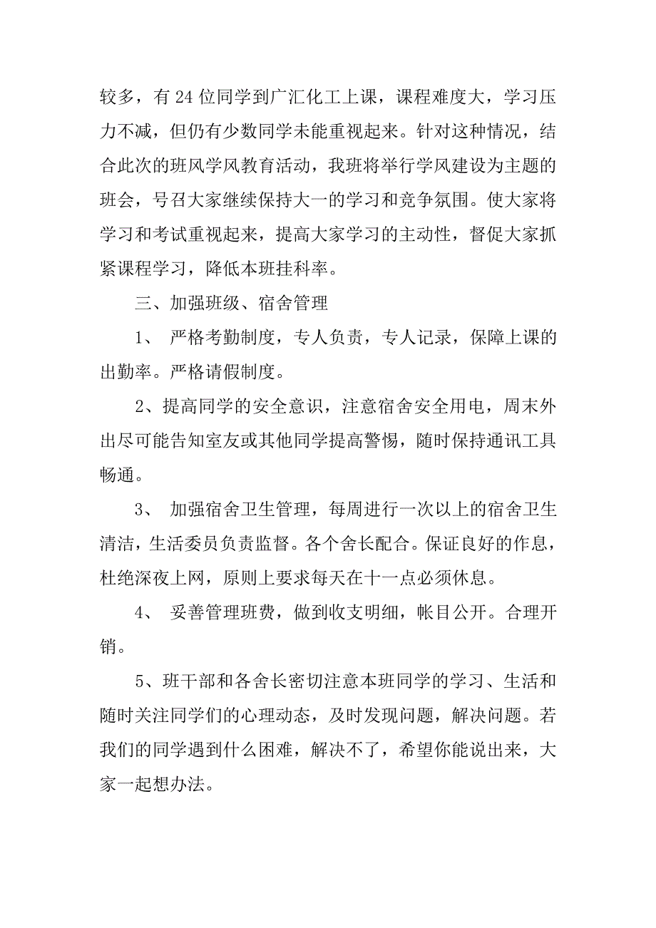 大二班主任开学第一周工作计划_第3页