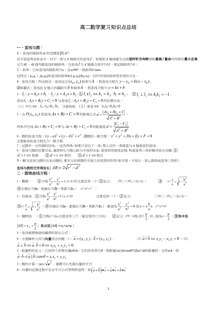 2018-2019高二数学寒假提升资料_第1页