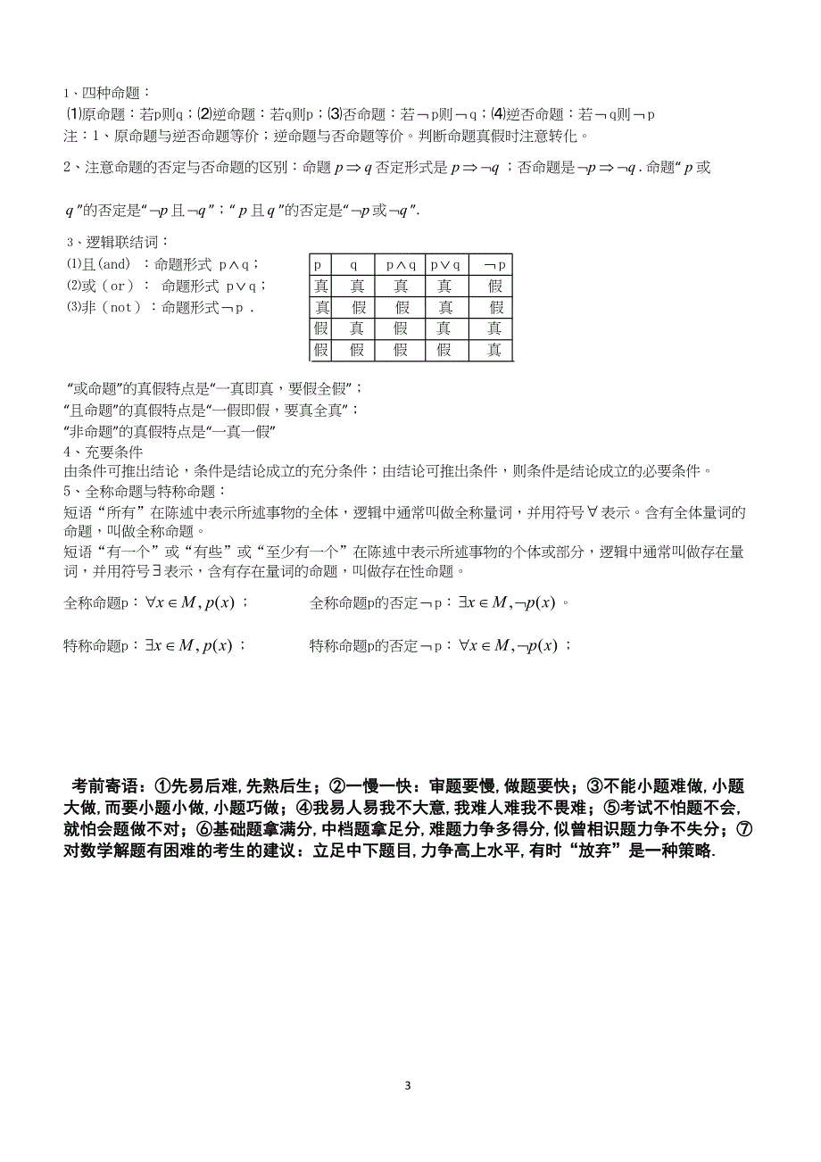 2018-2019高二数学寒假提升资料_第3页