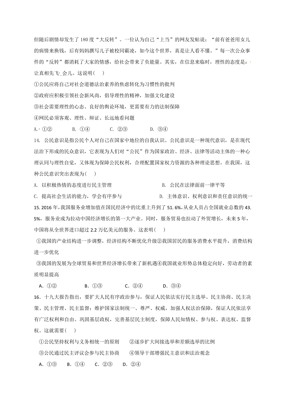 四川省2019届高三4月月考文科综合试题（含答案）_第4页