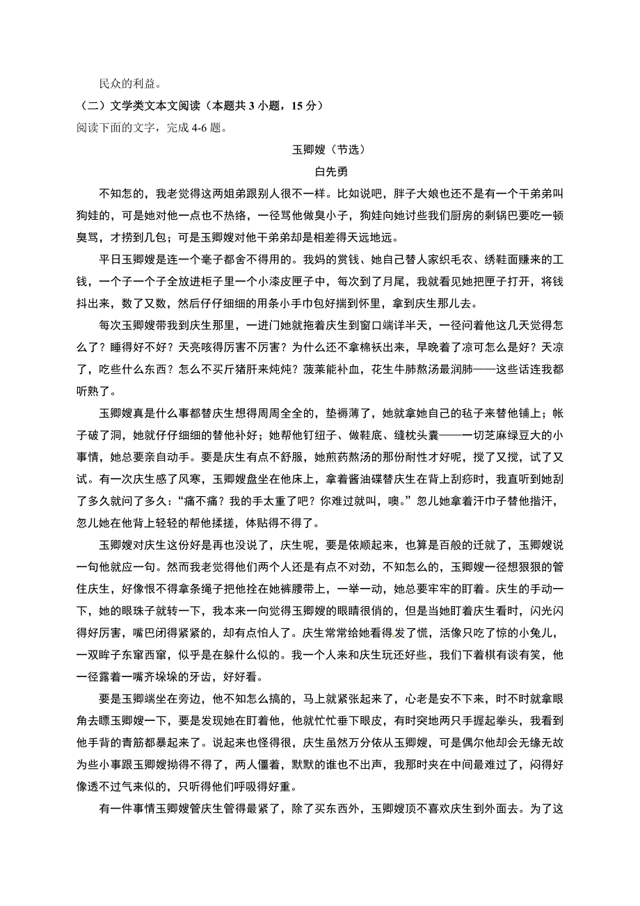 四川省2019届高三三诊模拟语文试题（含答案）_第3页