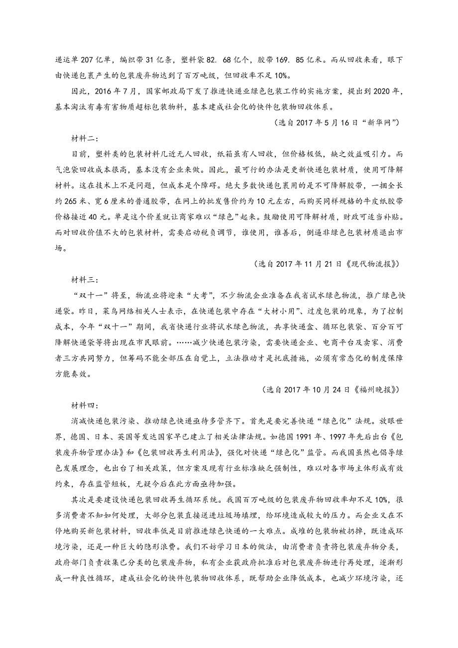 四川省2019届高三三诊模拟语文试题（含答案）_第5页