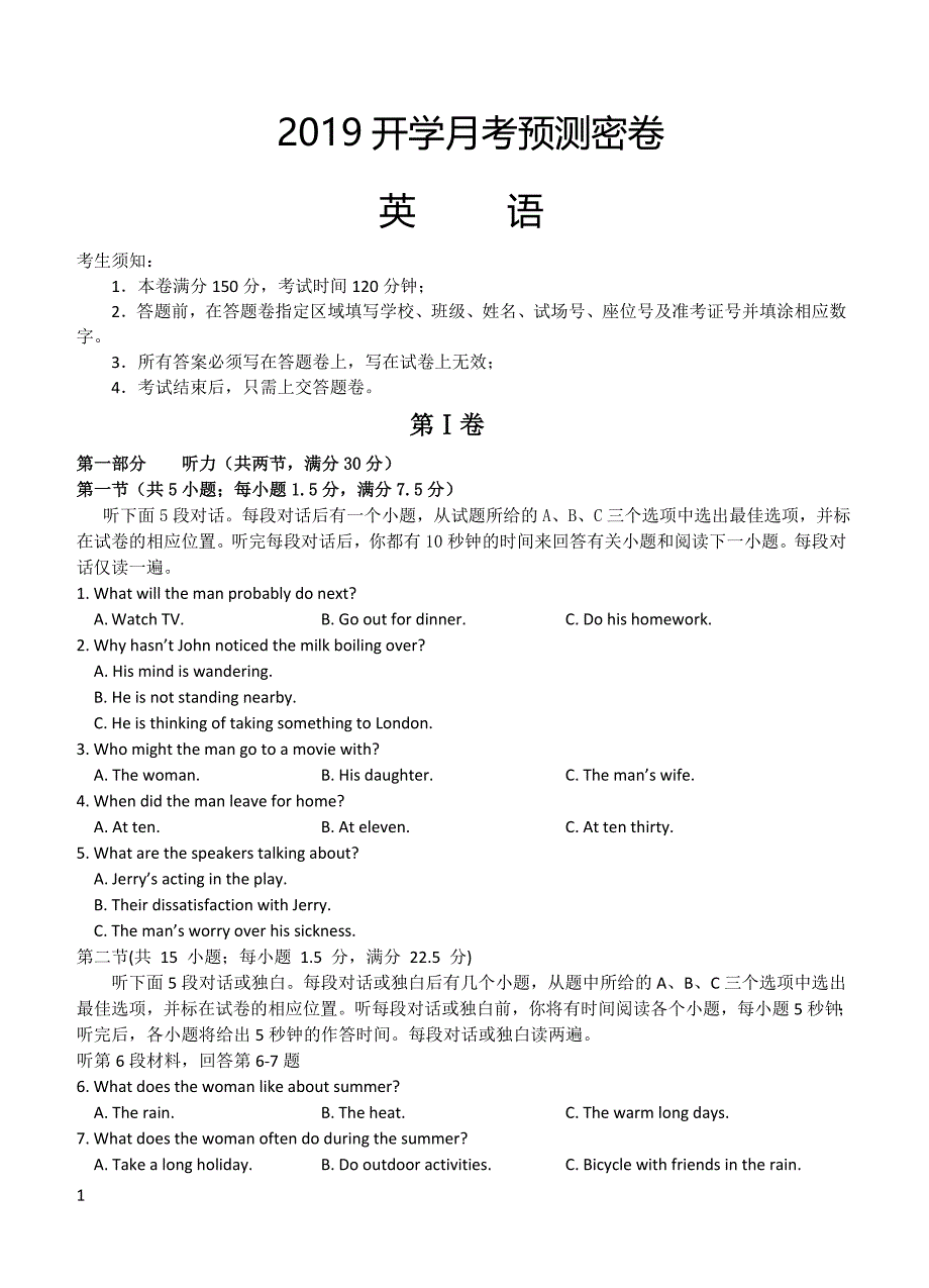 2019年下学期 开学月考高三英语预测密卷（带答案）_第1页