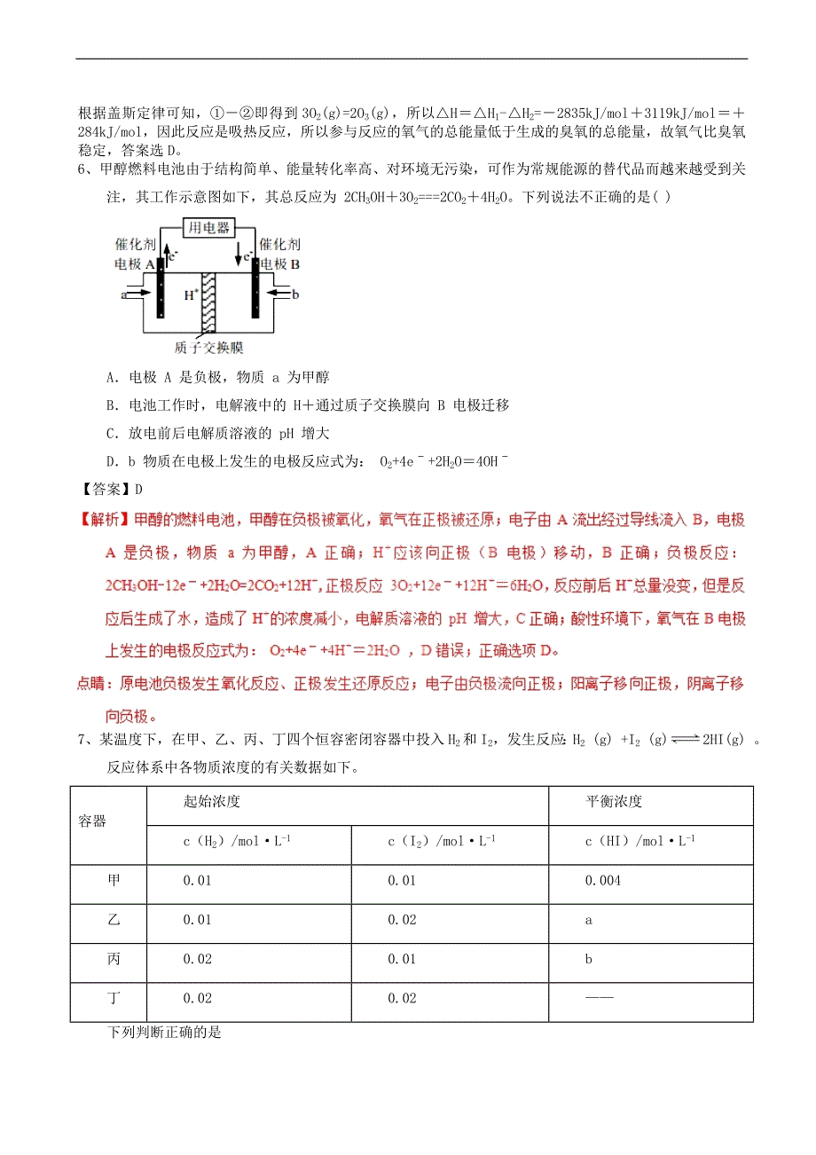 2019高考化学一轮复习选习练题7含解析新人教版_第3页