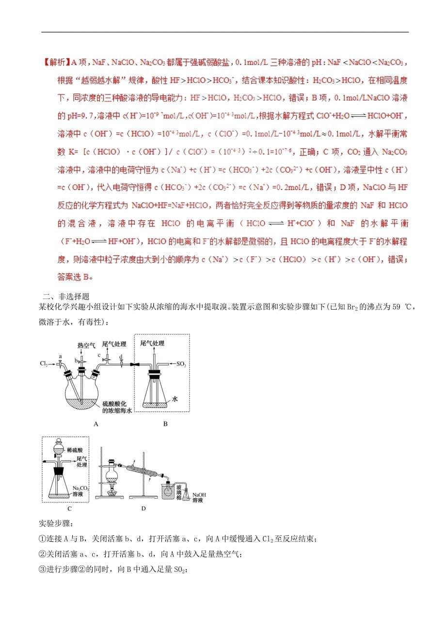 2019高考化学一轮复习选习练题7含解析新人教版_第5页