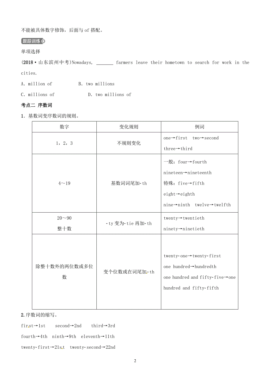 五四制2019中考英语二轮复习语法突破五数词和主谓一致考点剖析讲义（含答案）_第2页