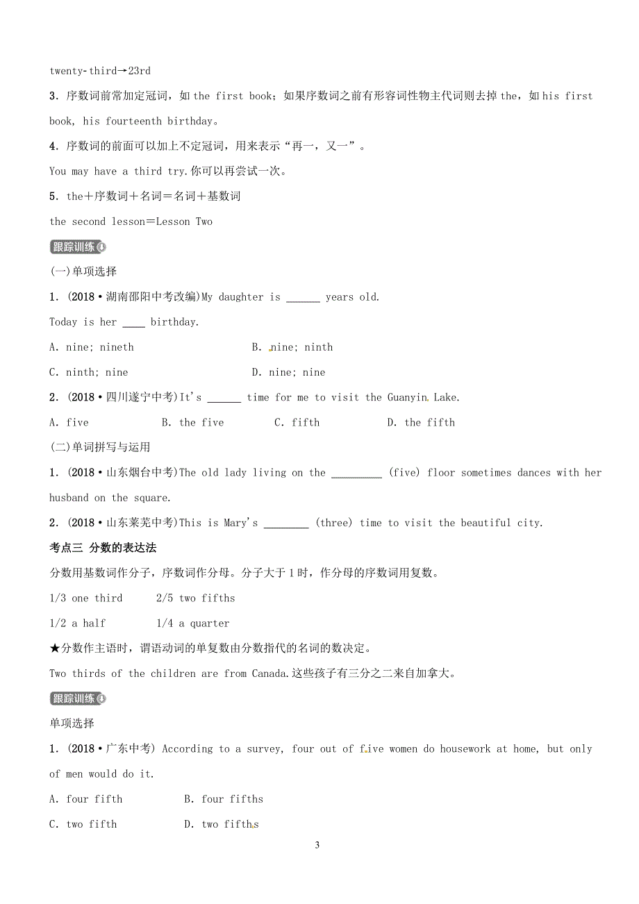 五四制2019中考英语二轮复习语法突破五数词和主谓一致考点剖析讲义（含答案）_第3页