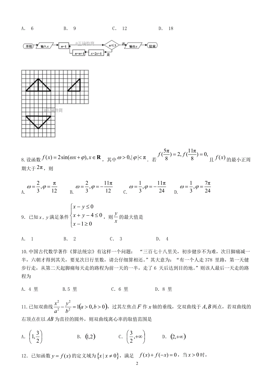 广东省东莞市2018届高考第三次调研考试数学(文)试卷及答案_第2页