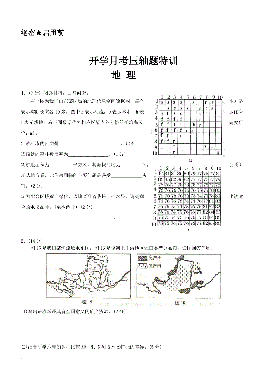 2019年下学期 高二地理开学月考压轴题特训（带答案）_第1页