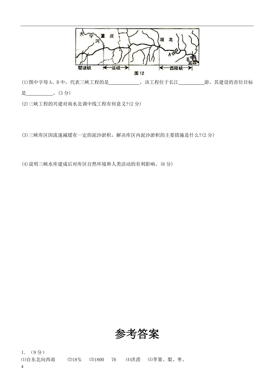 2019年下学期 高二地理开学月考压轴题特训（带答案）_第4页