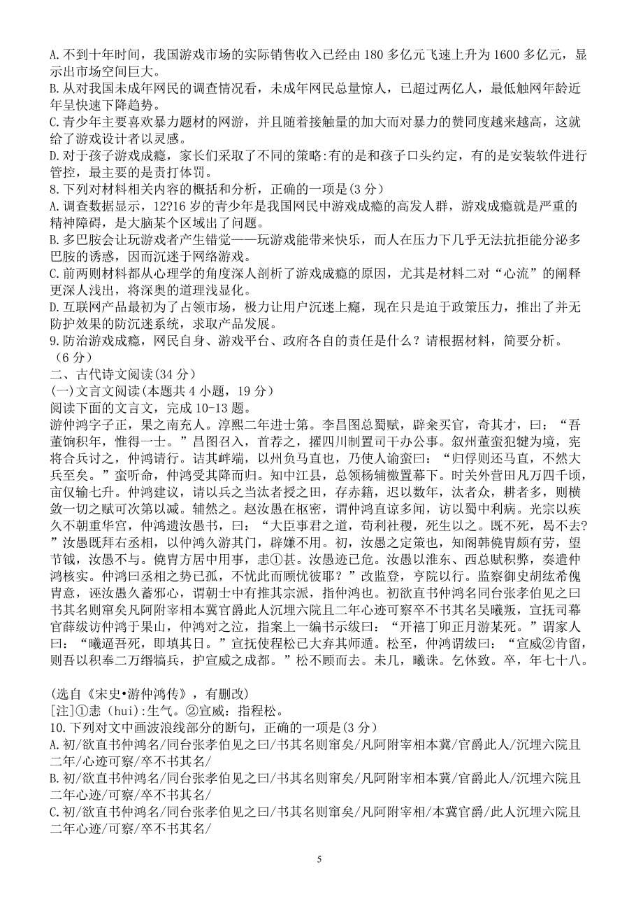 河南省2018-2019年度高三年级第三次阶段性检测语文试卷_第5页
