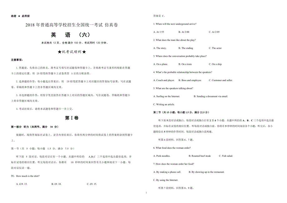 2018年普通高等学校招生全国统一考试仿真卷 英语（六）（含答案）_第1页