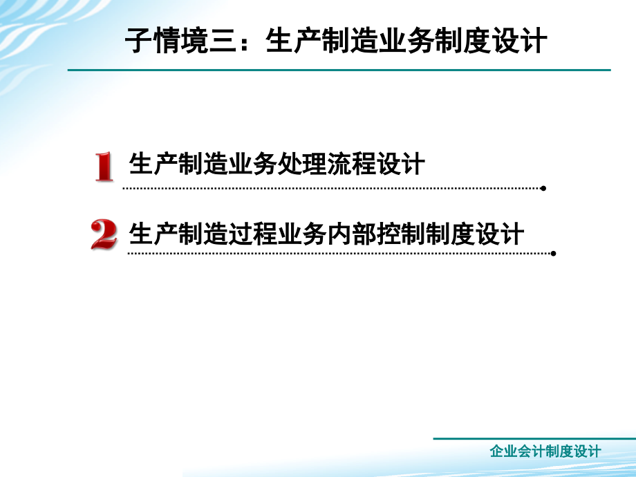 企业会计制度设计3-3生产制造业务制度设计_第3页