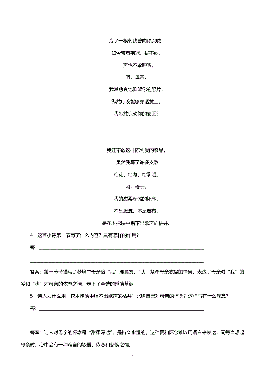 人教版高一语文课时作业 第一单元  3　大堰河——我的保姆_第3页