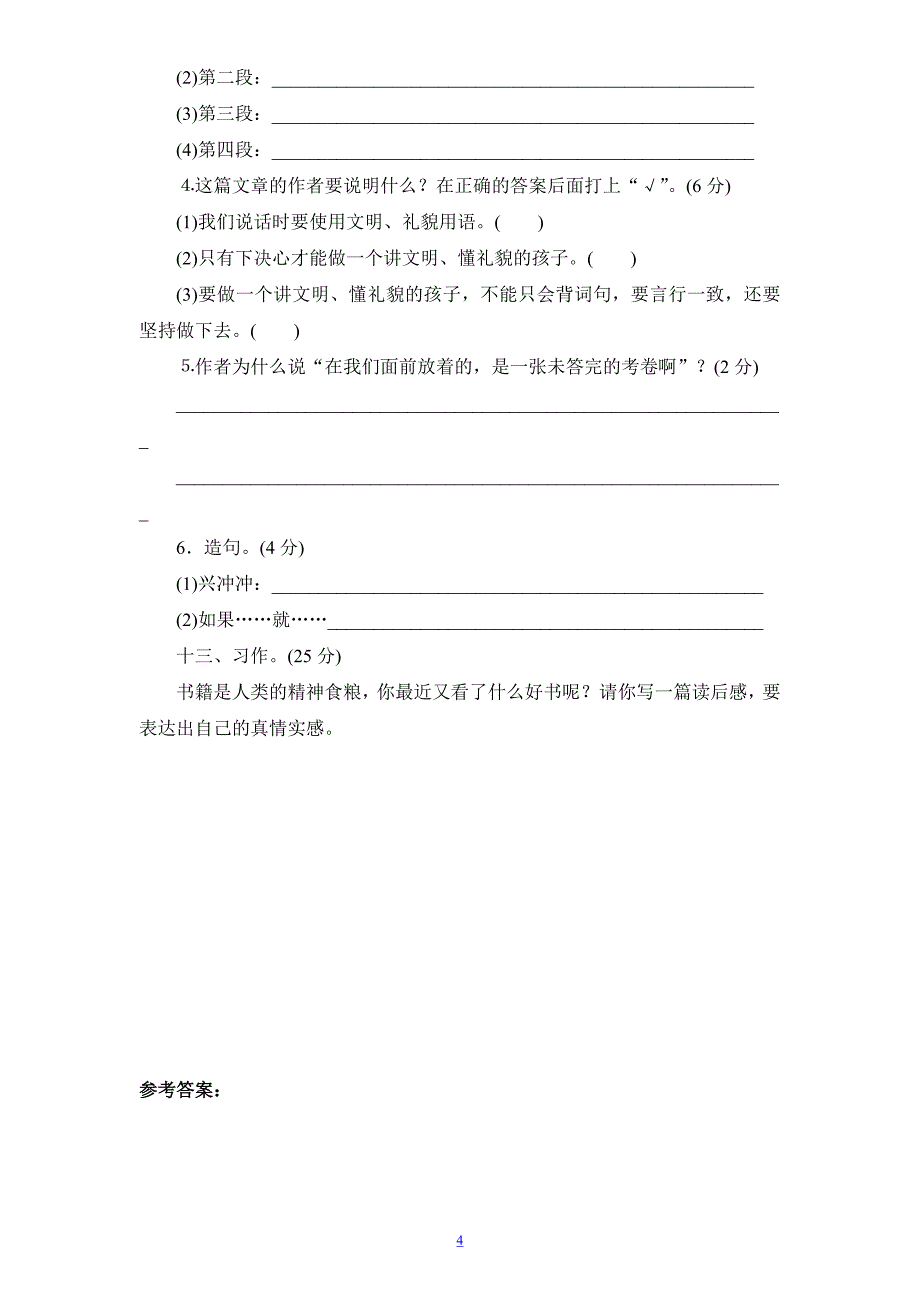 【新课标人教版】小学五年级语文上册第 1 单元测试卷1带答案_第4页