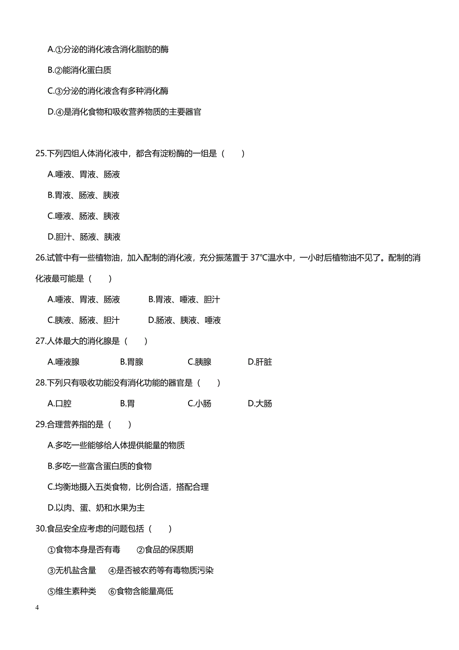 2019年下学期 开学月考初一生物预测密卷（带答案）_第4页