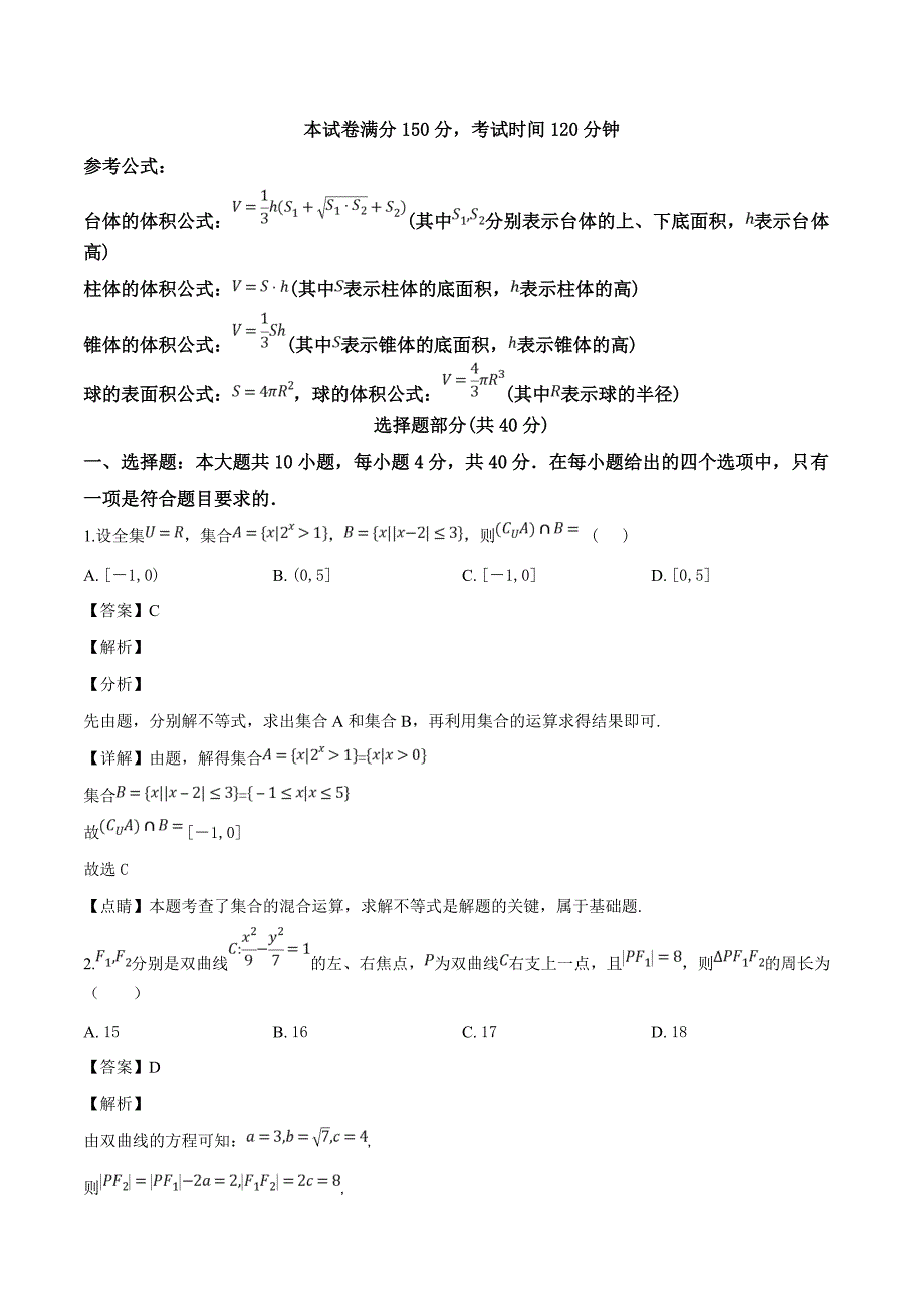 浙江省杭州第十四中学2019届高三9月月考试数学试题（精品解析）_第1页