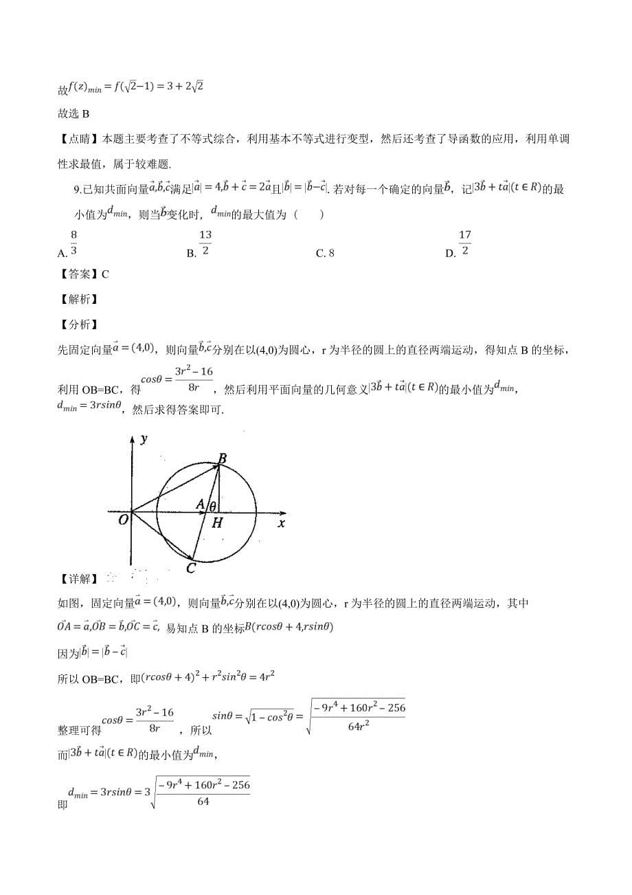 浙江省杭州第十四中学2019届高三9月月考试数学试题（精品解析）_第5页