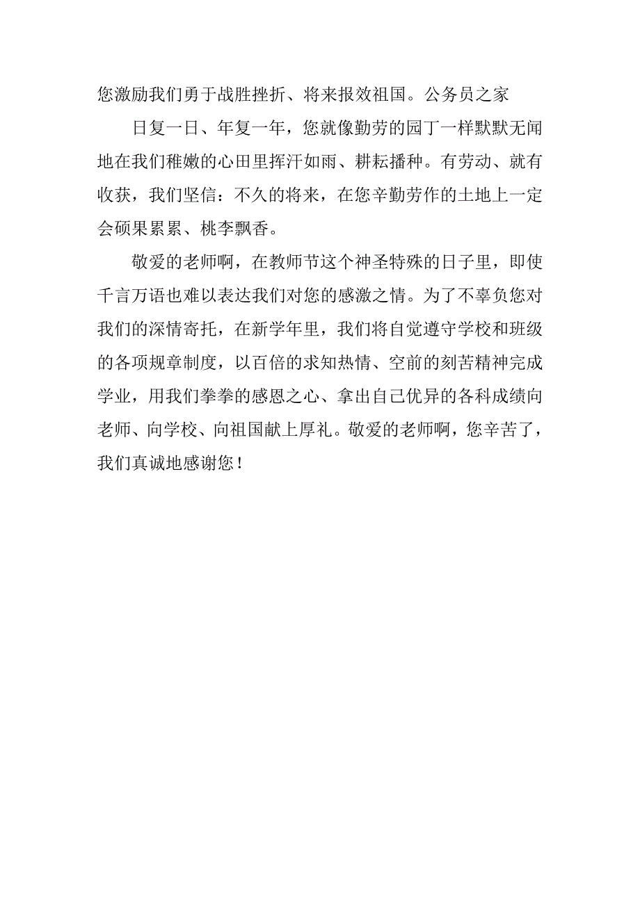 小学五年级教师节演讲稿_第2页