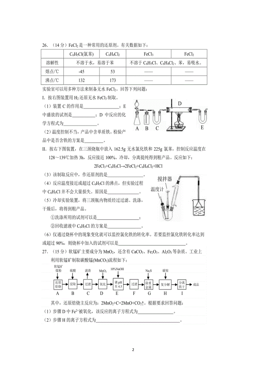 高三化学下学期周练测试2_第2页