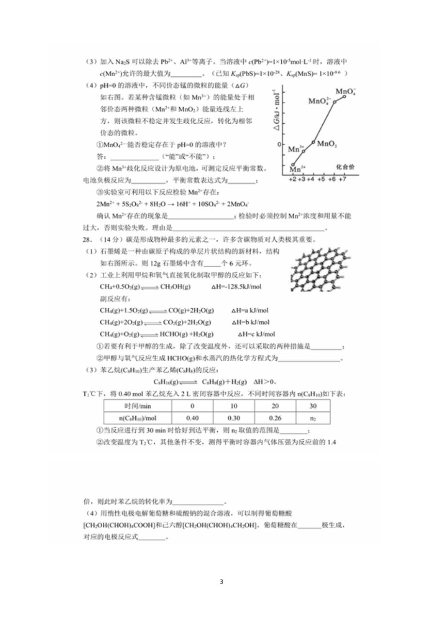 高三化学下学期周练测试2_第3页
