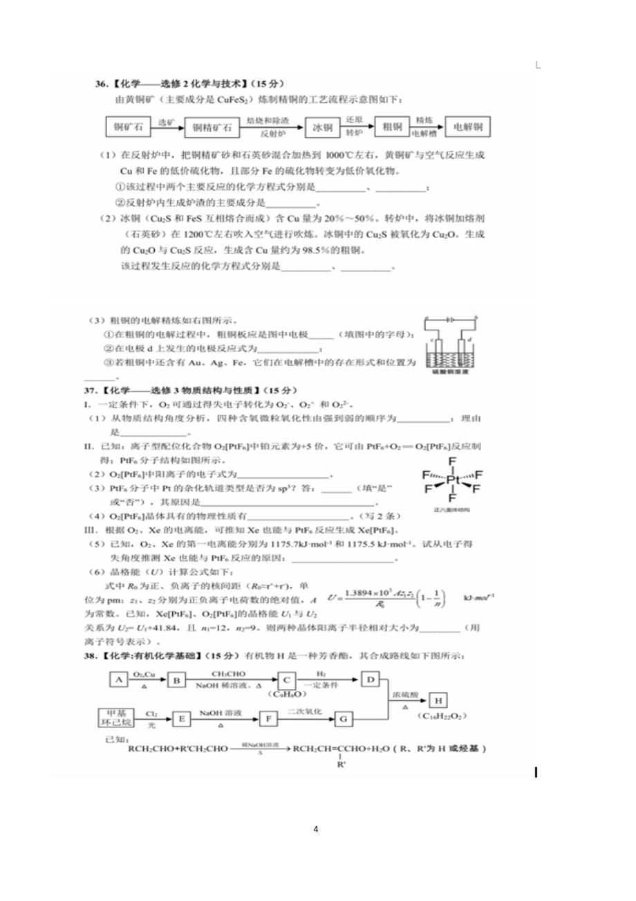 高三化学下学期周练测试2_第4页