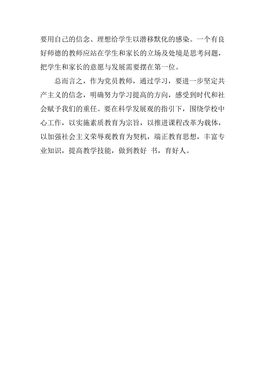 乡镇教师群众路线教育实践活动心得体会.doc_第3页