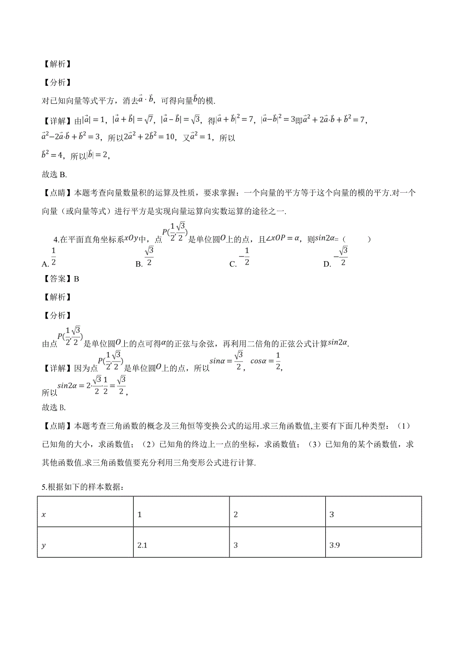 2019高三上学期期末测试数学（文）试题（精品解析）_第2页