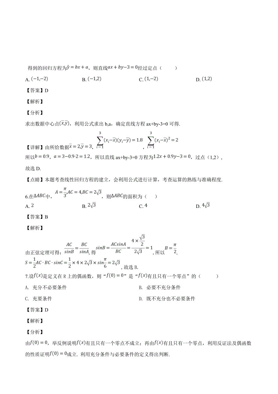 2019高三上学期期末测试数学（文）试题（精品解析）_第3页