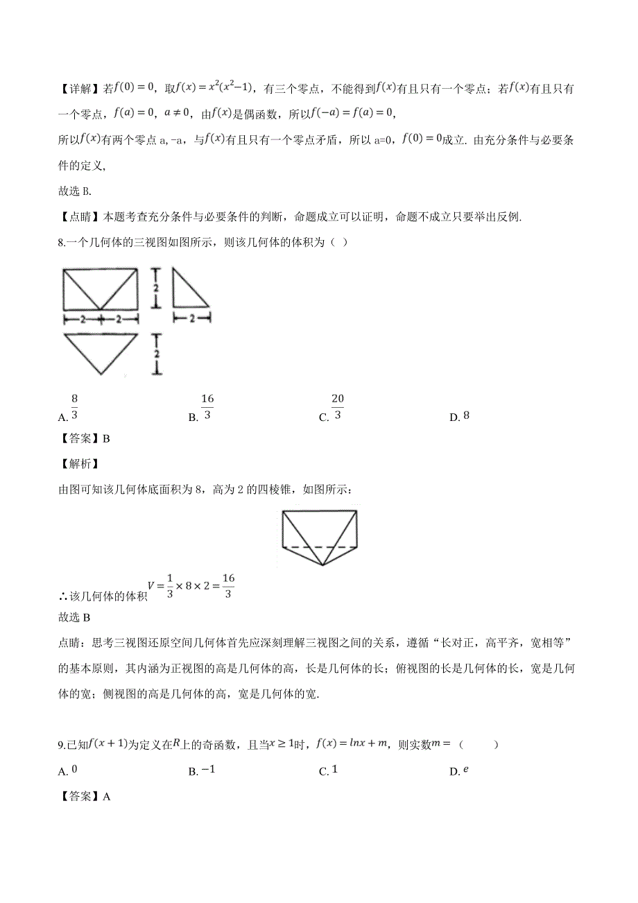 2019高三上学期期末测试数学（文）试题（精品解析）_第4页