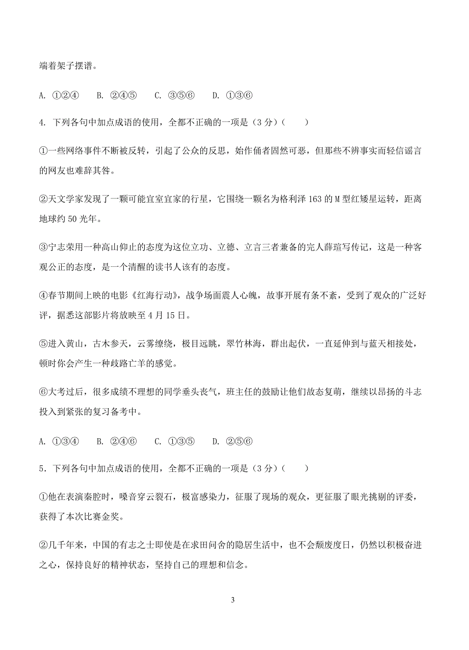 2019年高考语文一轮单元卷：第一单元正确使用词语（包括熟语）B卷（含答案）_第3页