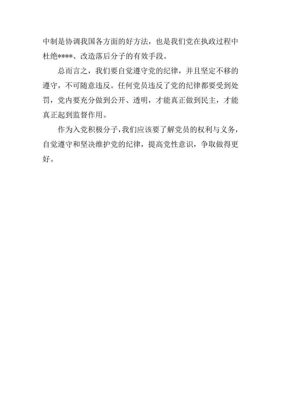 思想汇报20xx年12月：提高党性意识_第3页