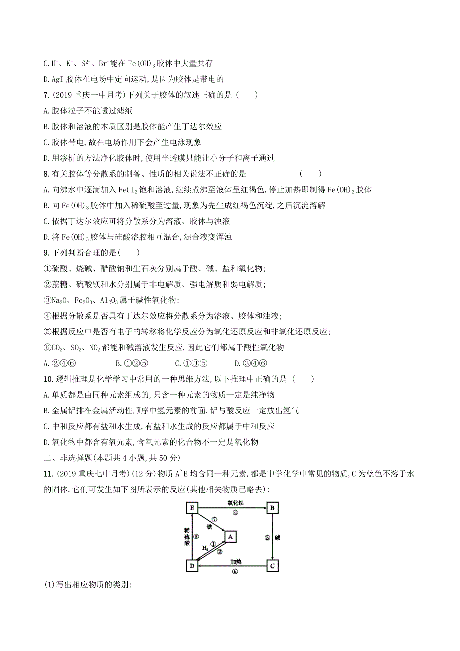 2020版高考化学复习课时规范练1物质的组成性质及分类苏教版_第2页