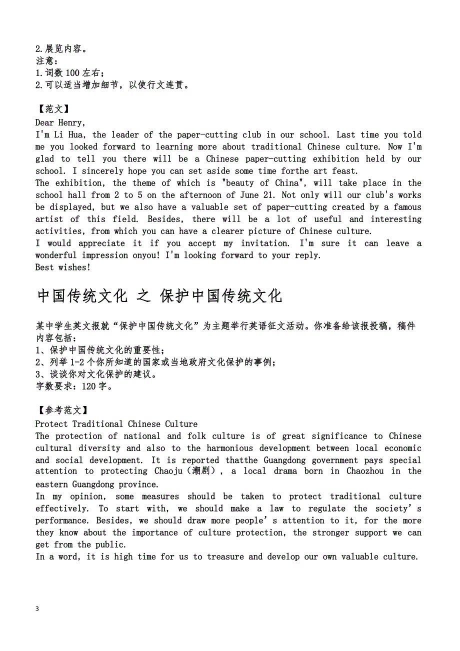 2019年下学期 高二英语开学月考压轴题特训（带答案）_第3页