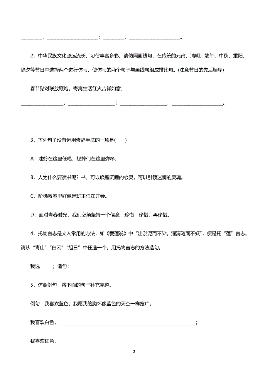 人教版七年级语文下册专题训练三　句子的仿写与修辞、衔接与连贯_第2页