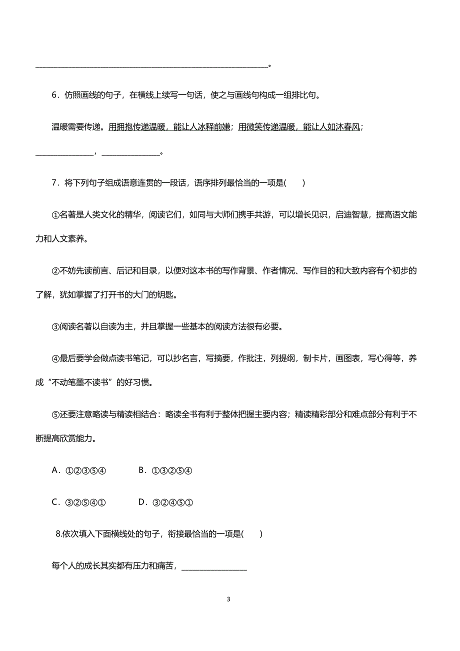 人教版七年级语文下册专题训练三　句子的仿写与修辞、衔接与连贯_第3页