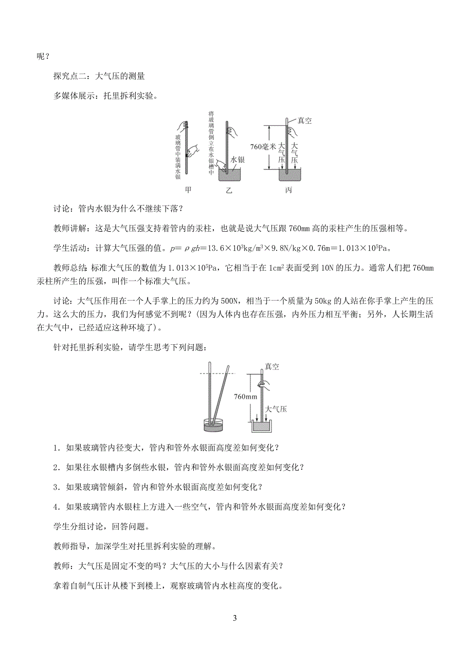 新人教版2019年春八年级物理下册第九章第3节大气压强教案_第3页