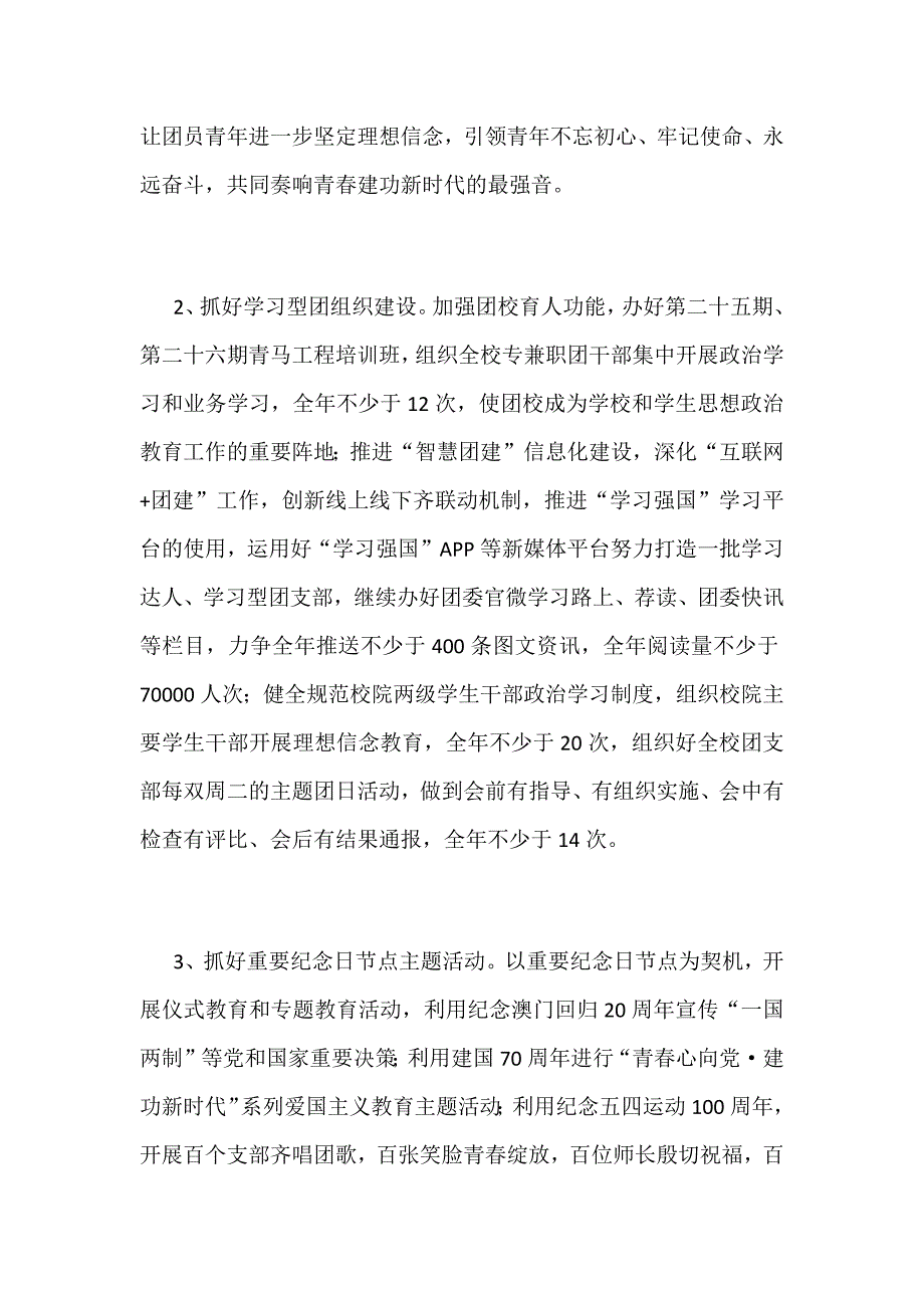 某学院团委2019年度工作计划范文_第2页