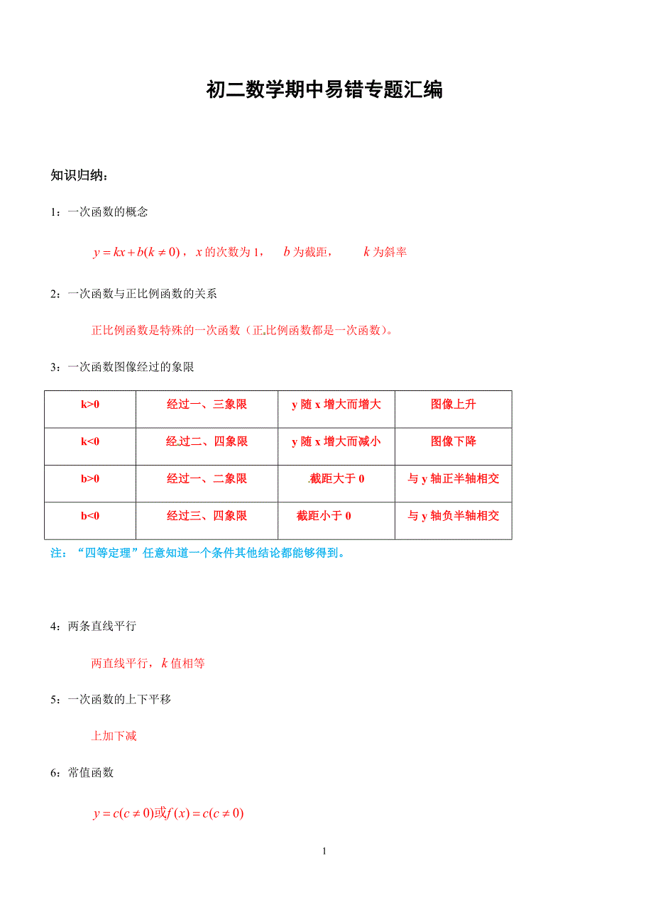 2019年下学期 初二数学期中易错专题汇编（带答案）_第1页