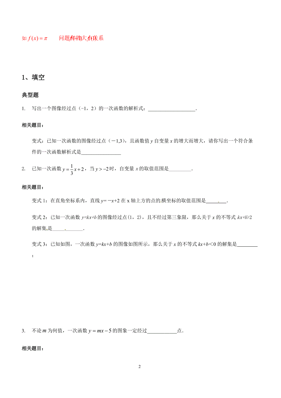 2019年下学期 初二数学期中易错专题汇编（带答案）_第2页